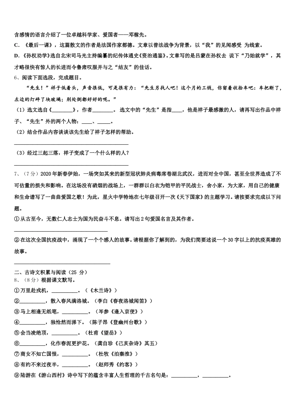 安徽省安庆市安庆九一六校2025届语文七下期中质量跟踪监视模拟试题含解析_第2页