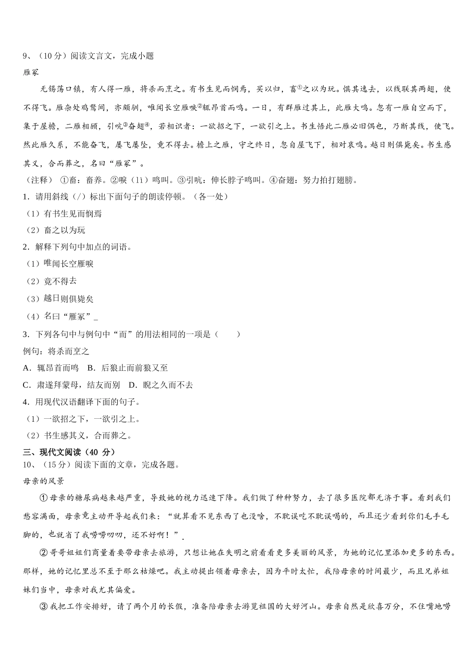 安徽省安庆市安庆九一六校2025届语文七下期中质量跟踪监视模拟试题含解析_第3页