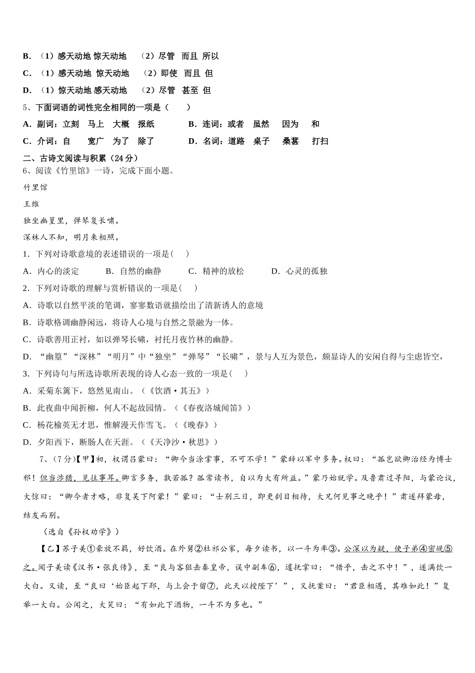 2025年安徽省淮北市第二中学七下语文期中考试模拟试题含解析_第2页