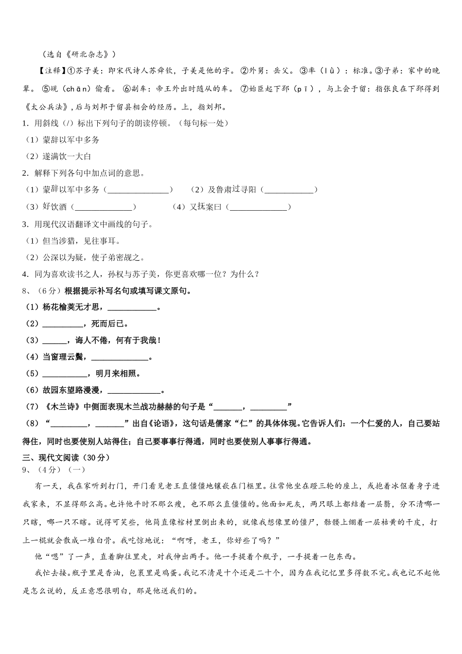 2025年安徽省淮北市第二中学七下语文期中考试模拟试题含解析_第3页