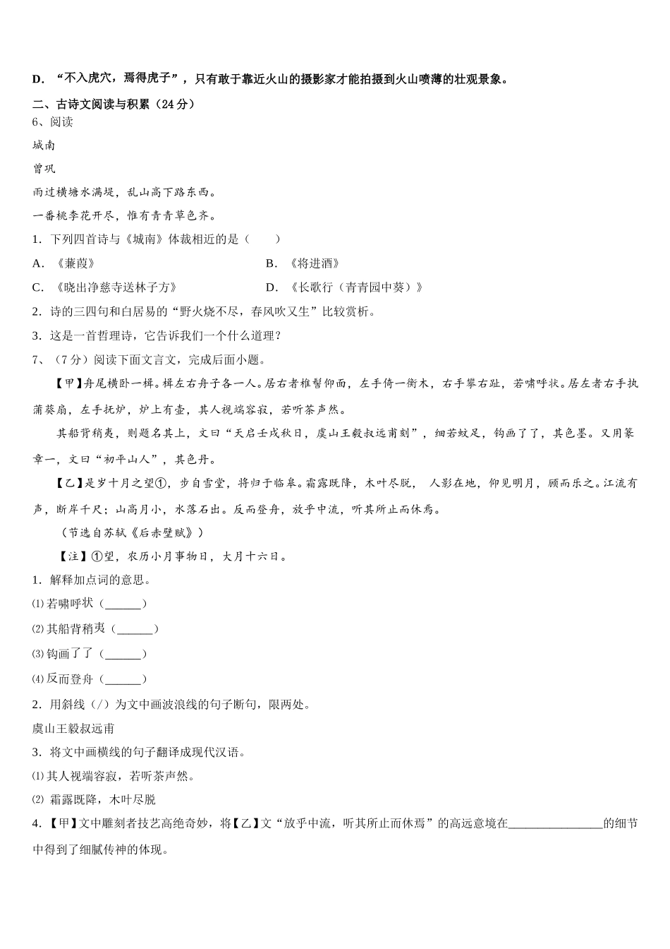 安徽省临泉县2024-2025学年七年级语文第二学期期中统考模拟试题含解析_第2页