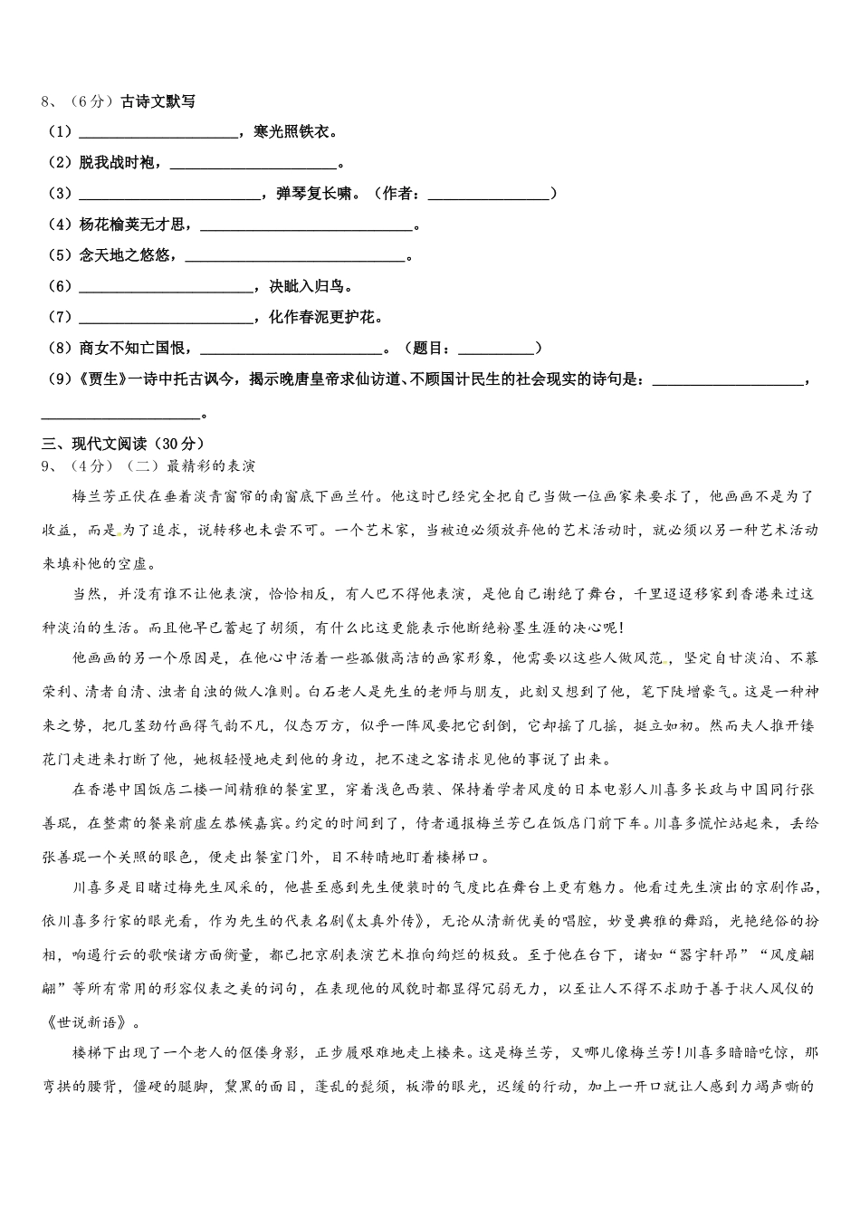 安徽省临泉县2024-2025学年七年级语文第二学期期中统考模拟试题含解析_第3页