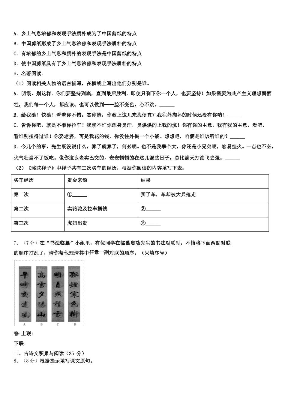 安徽省宿州砀山县联考2025届语文七下期中考试模拟试题含解析_第2页