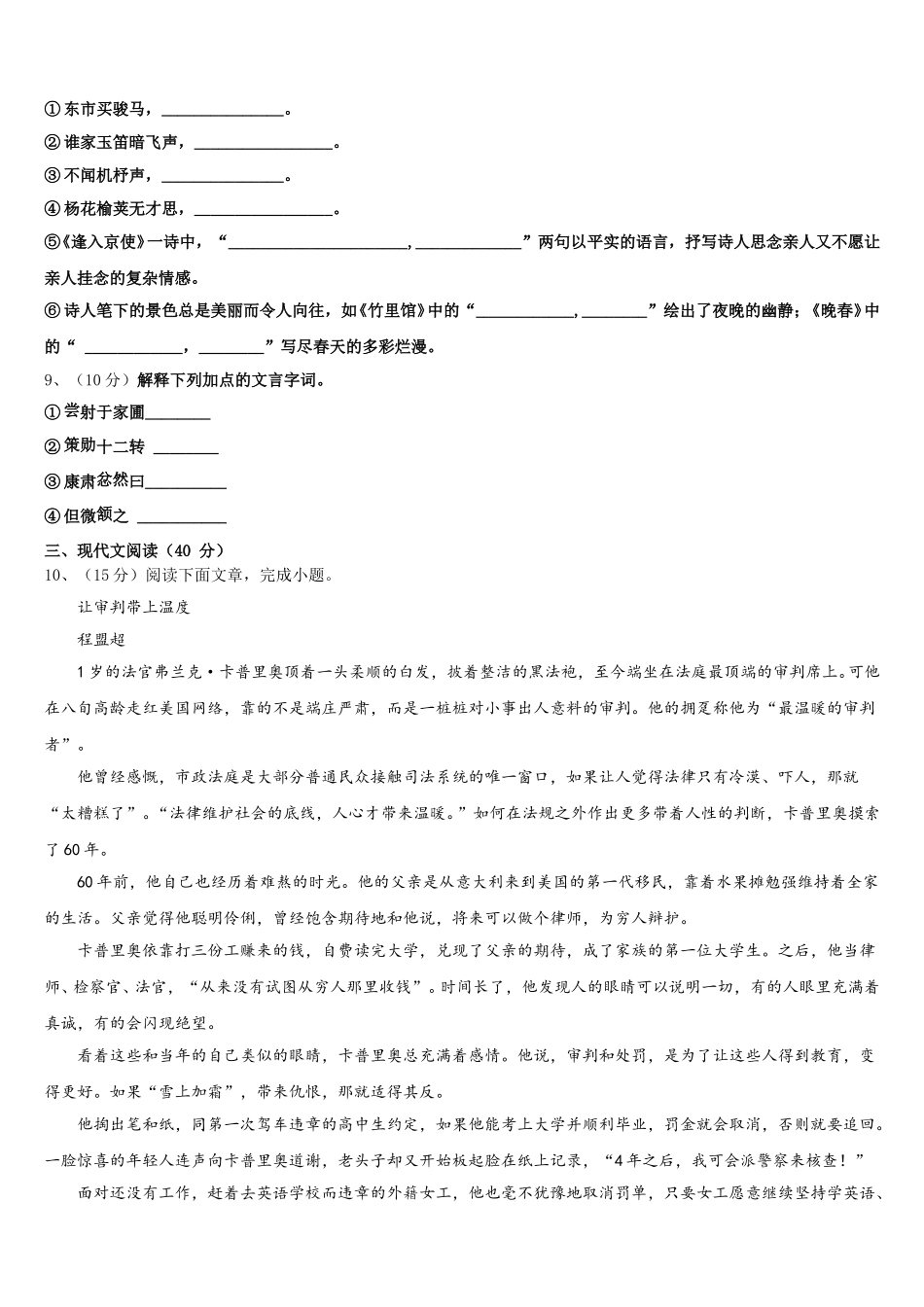 安徽省宿州砀山县联考2025届语文七下期中考试模拟试题含解析_第3页