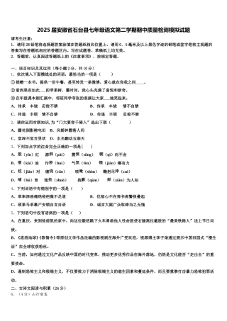 2025届安徽省石台县七年级语文第二学期期中质量检测模拟试题含解析