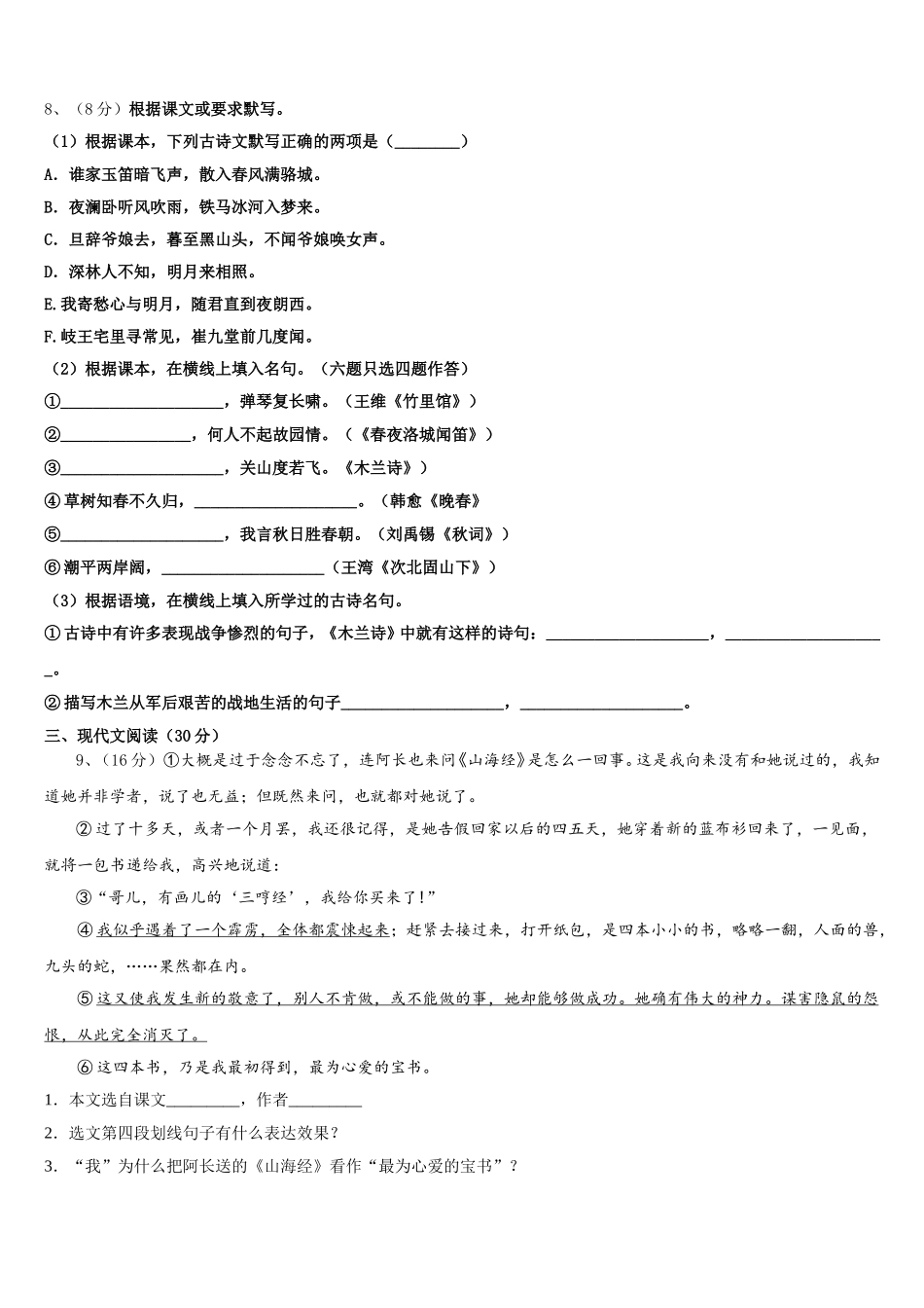 2025届级安徽省淮北市西园中学七年级语文第二学期期中质量跟踪监视试题含解析_第3页