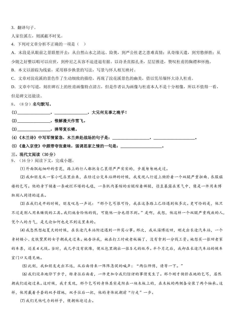 安徽省滁州全椒县联考2025届七年级语文第二学期期中复习检测试题含解析_第3页