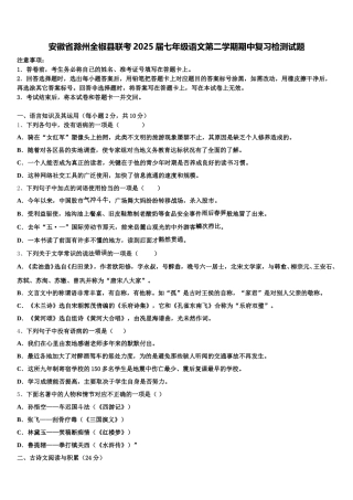 安徽省滁州全椒县联考2025届七年级语文第二学期期中复习检测试题含解析