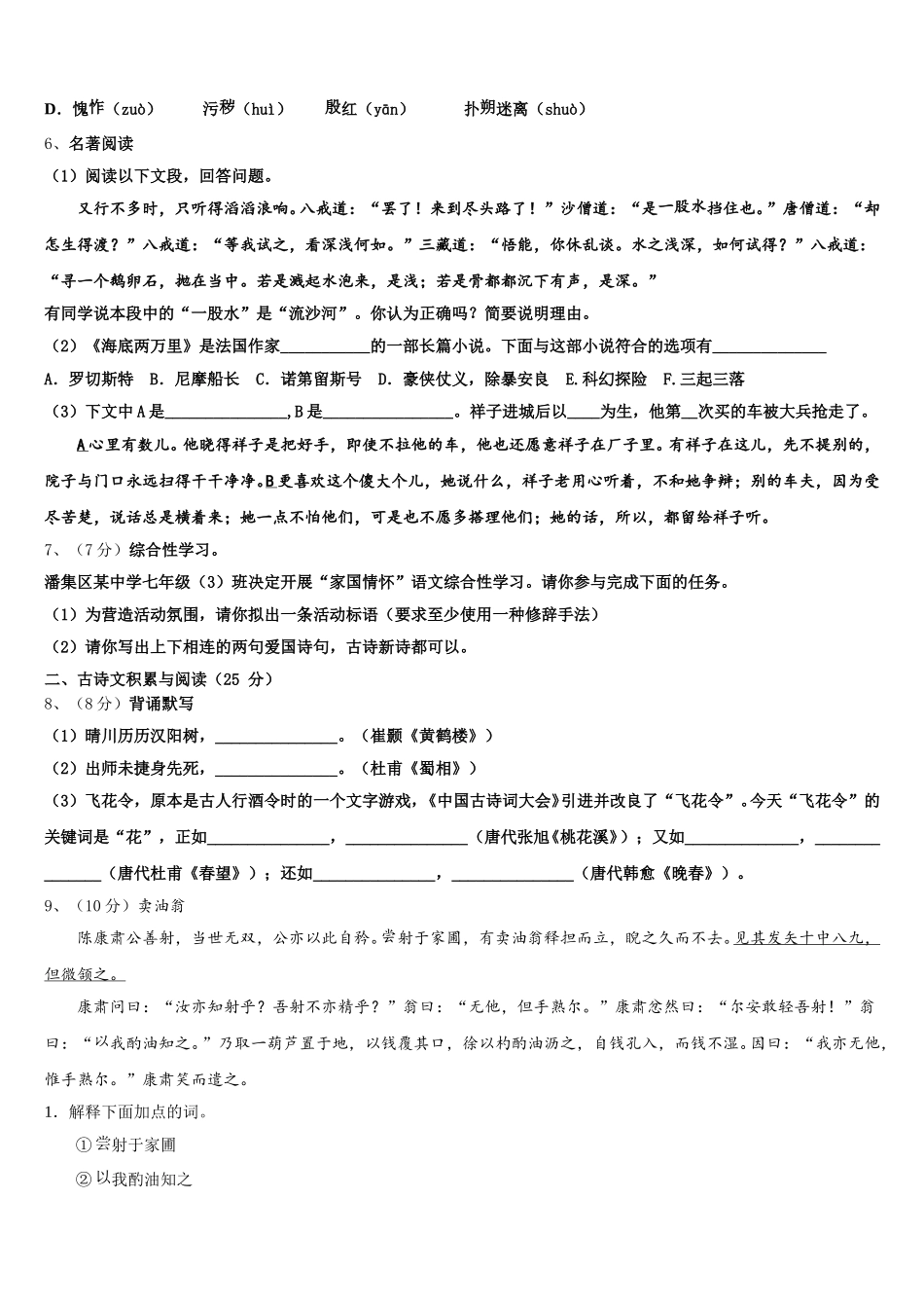 2024-2025学年安徽省亳州地区七年级语文第二学期期中统考模拟试题含解析_第2页