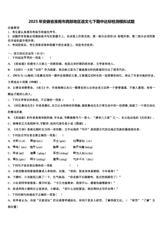2025年安徽省淮南市西部地区语文七下期中达标检测模拟试题含解析