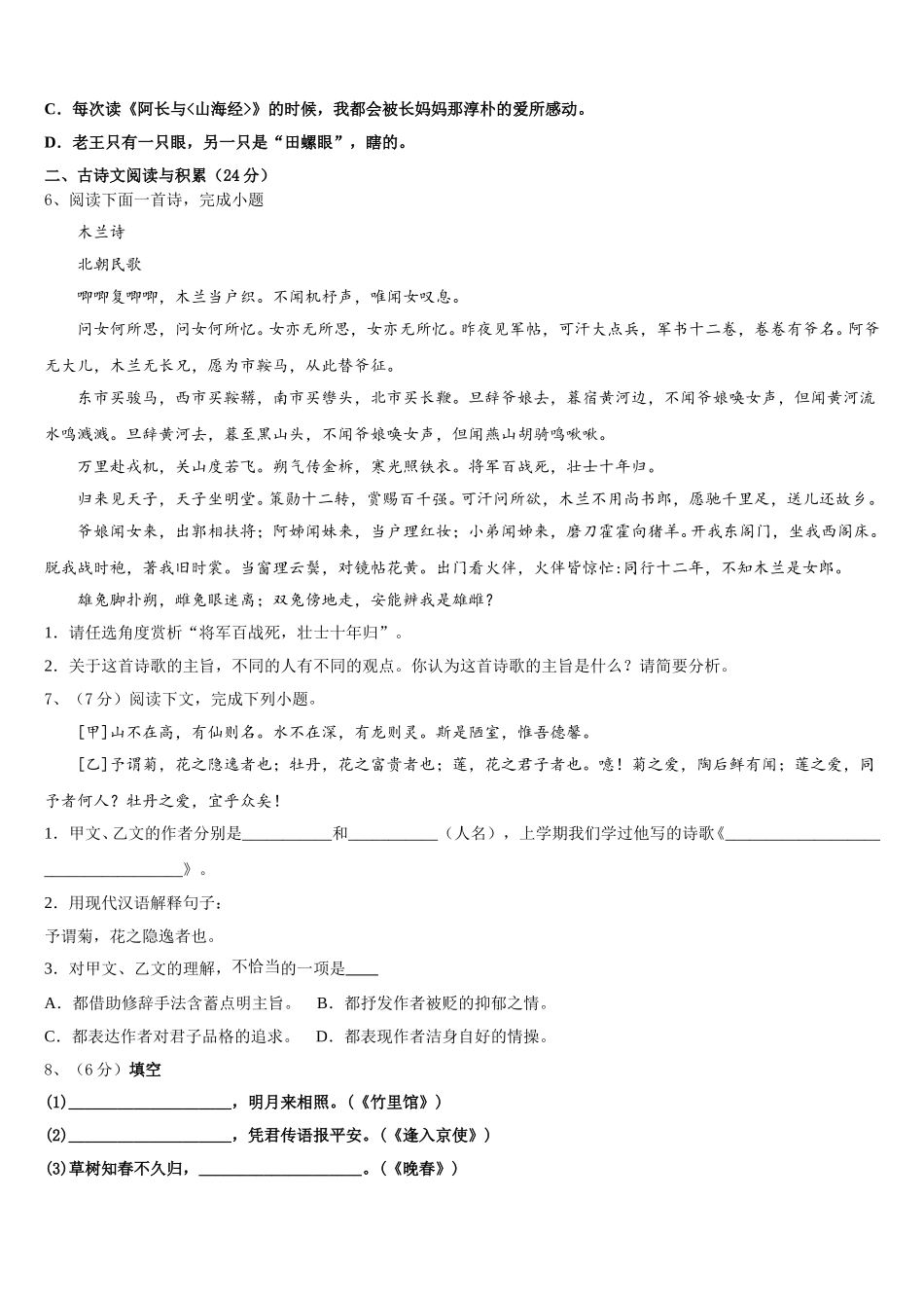 2025年安徽省蚌埠铁路中学语文七下期中联考试题含解析_第2页