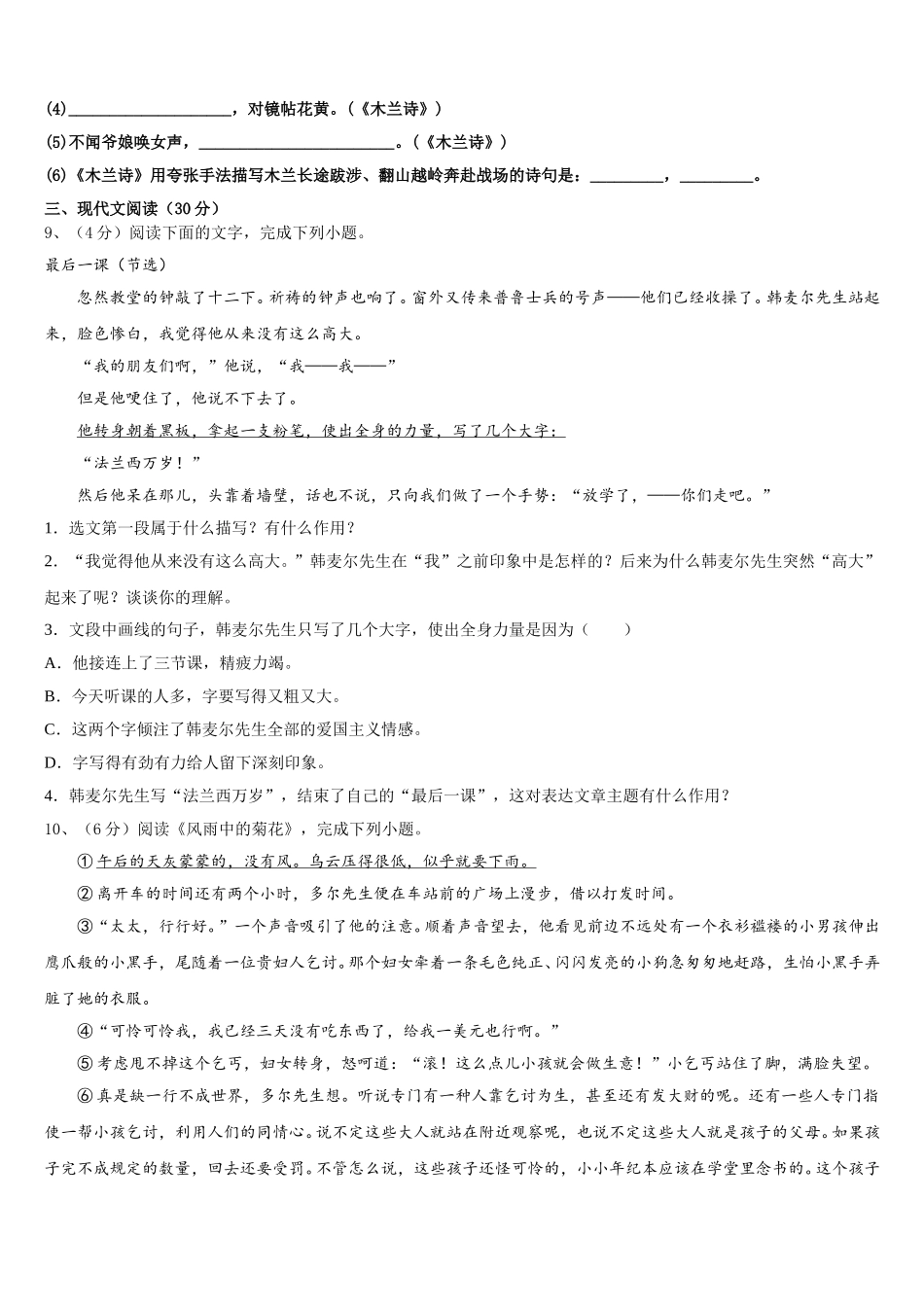 2025年安徽省蚌埠铁路中学语文七下期中联考试题含解析_第3页