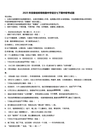 2025年安徽省蚌埠铁路中学语文七下期中联考试题含解析