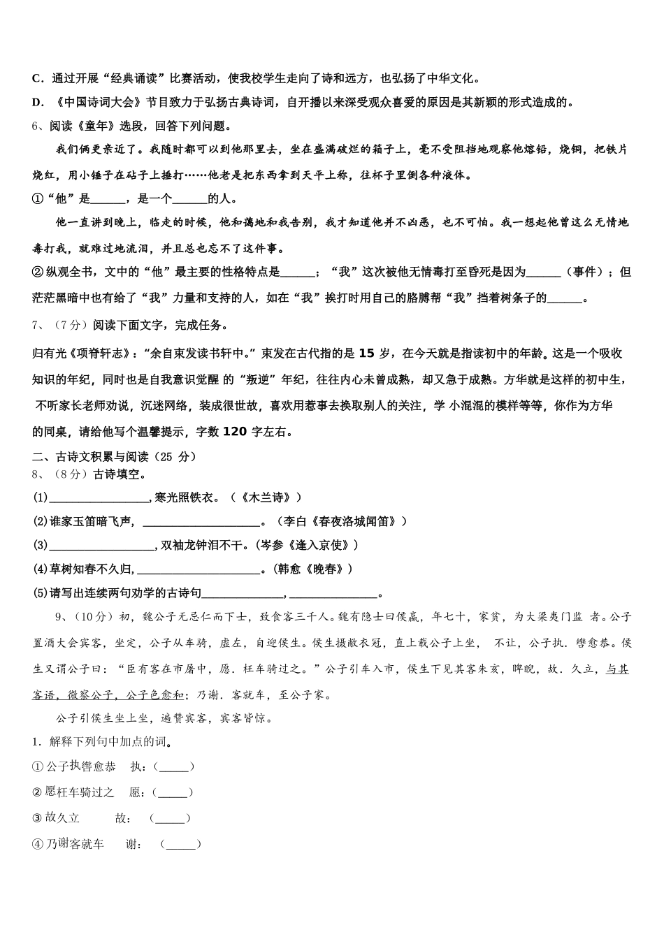 安徽省宣城市六中学2024-2025学年七年级语文第二学期期中调研模拟试题含解析_第2页