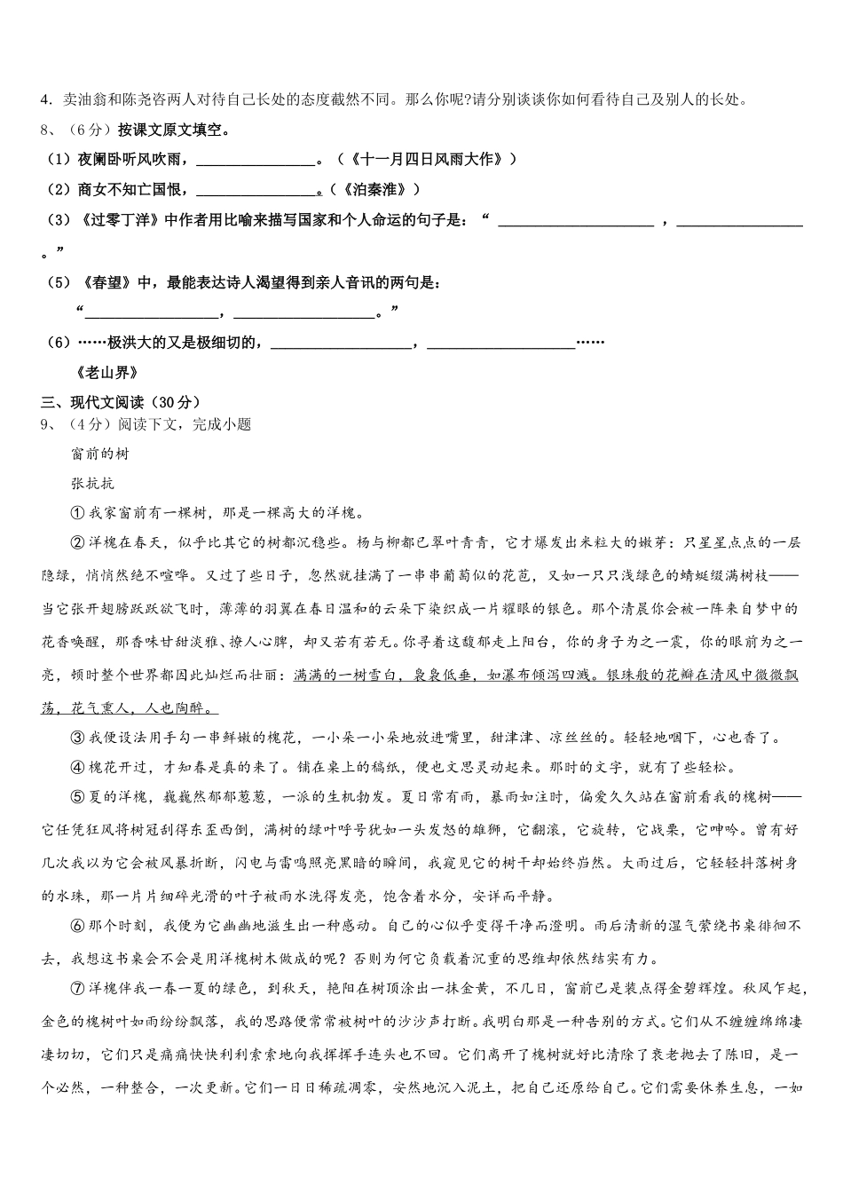2025年安徽省安庆望江县联考七年级语文第二学期期中考试模拟试题含解析_第3页