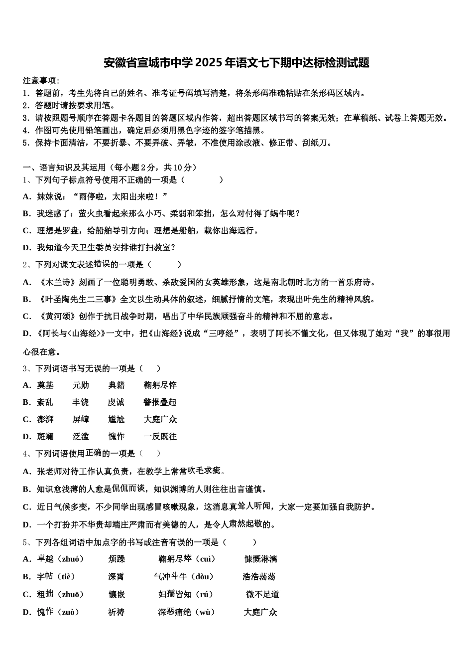 安徽省宣城市中学2025年语文七下期中达标检测试题含解析_第1页