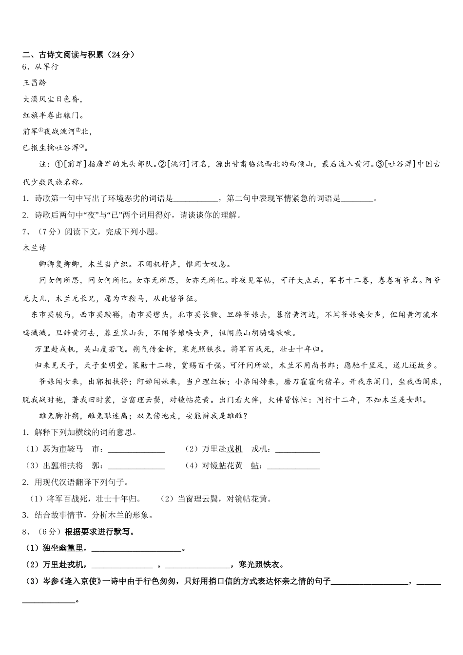 安徽省宣城市中学2025年语文七下期中达标检测试题含解析_第2页