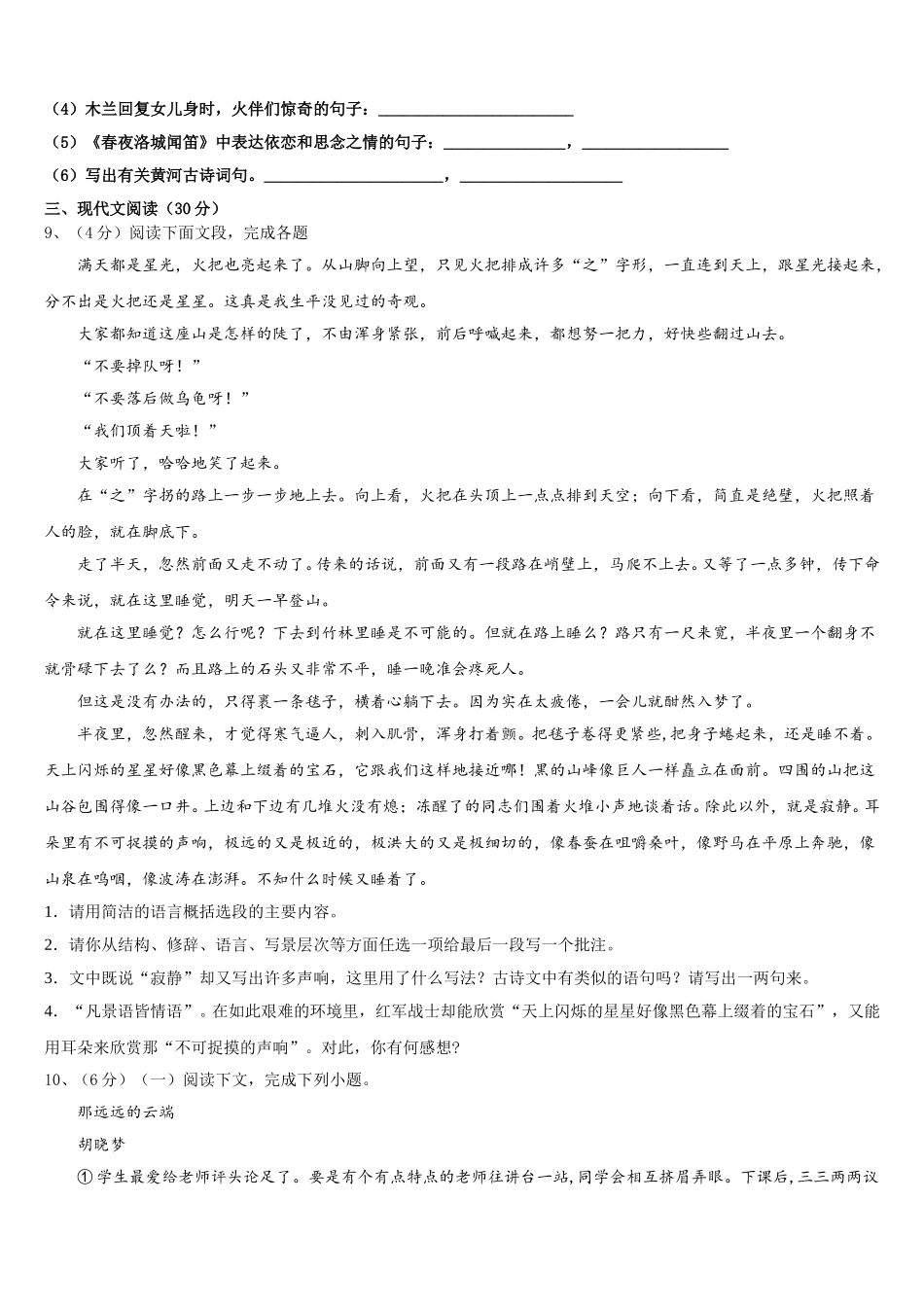 安徽省宣城市中学2025年语文七下期中达标检测试题含解析_第3页