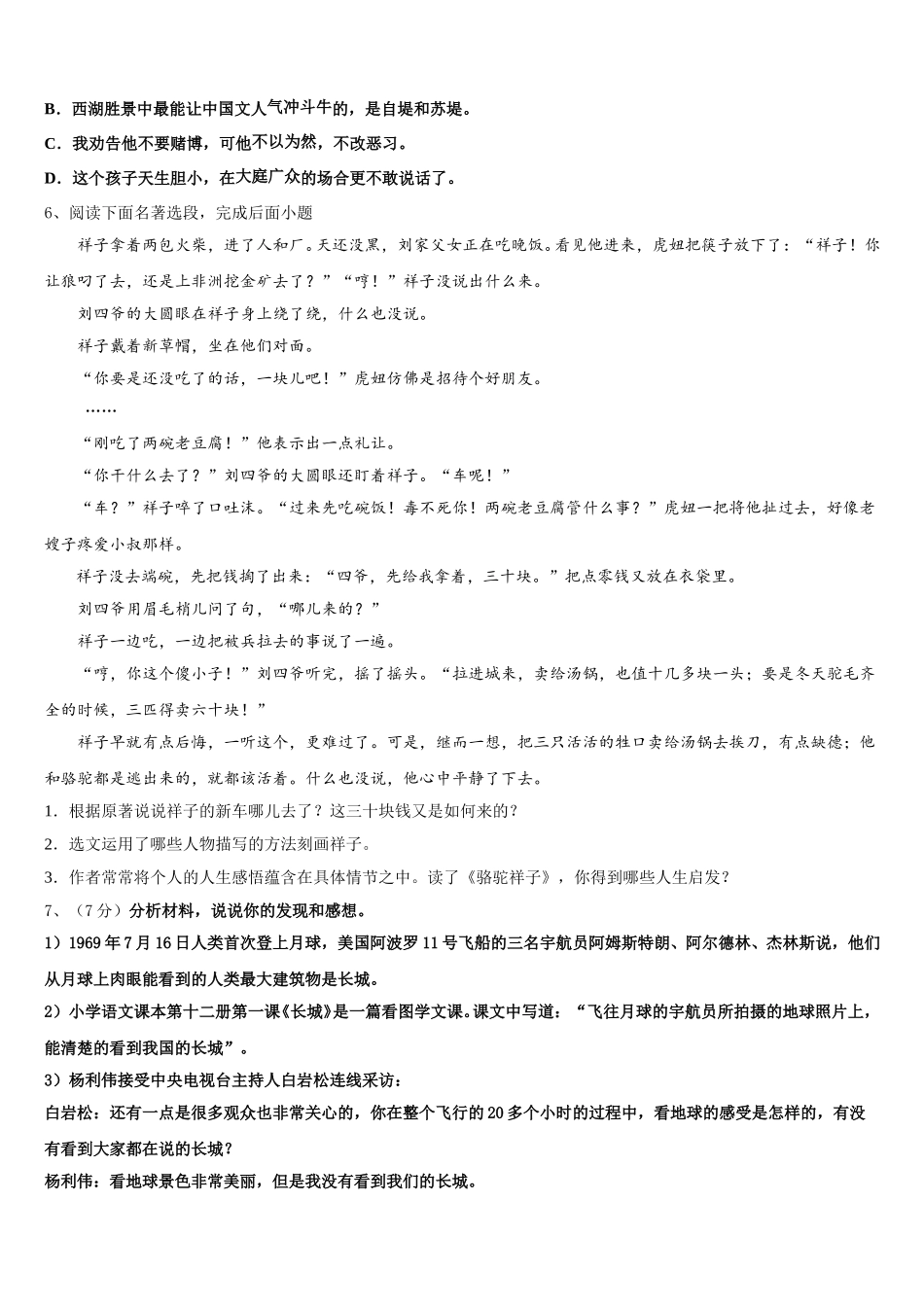 安徽省宣城市宣州区狸桥中学2025年七年级语文第二学期期中教学质量检测模拟试题含解析_第2页