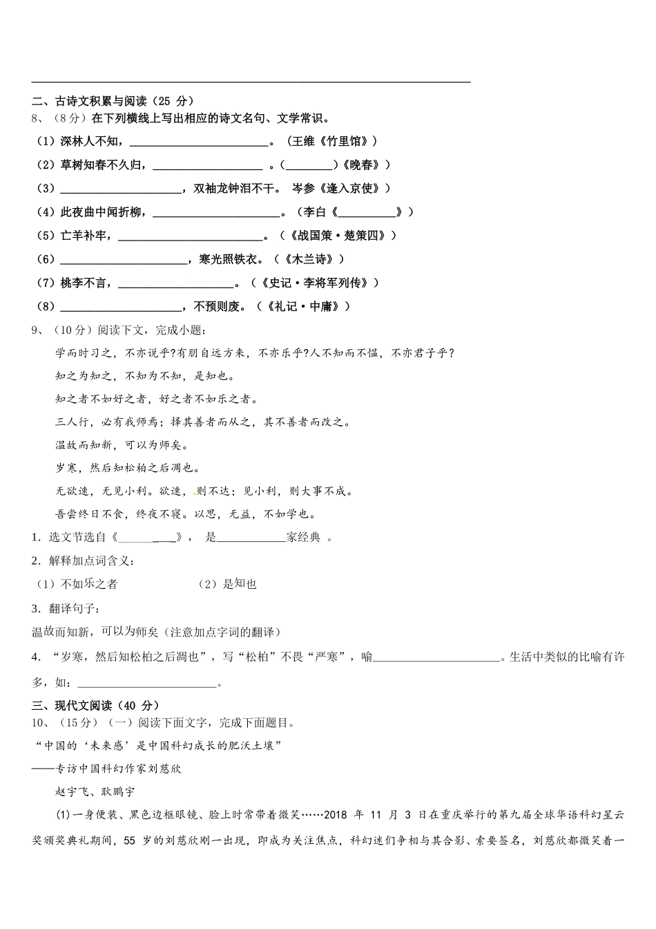 安徽省宣城市宣州区狸桥中学2025年七年级语文第二学期期中教学质量检测模拟试题含解析_第3页