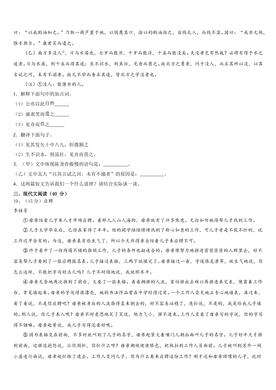 安徽省宣城市第十二中学2025年语文七年级第二学期期中经典模拟试题含解析_第3页
