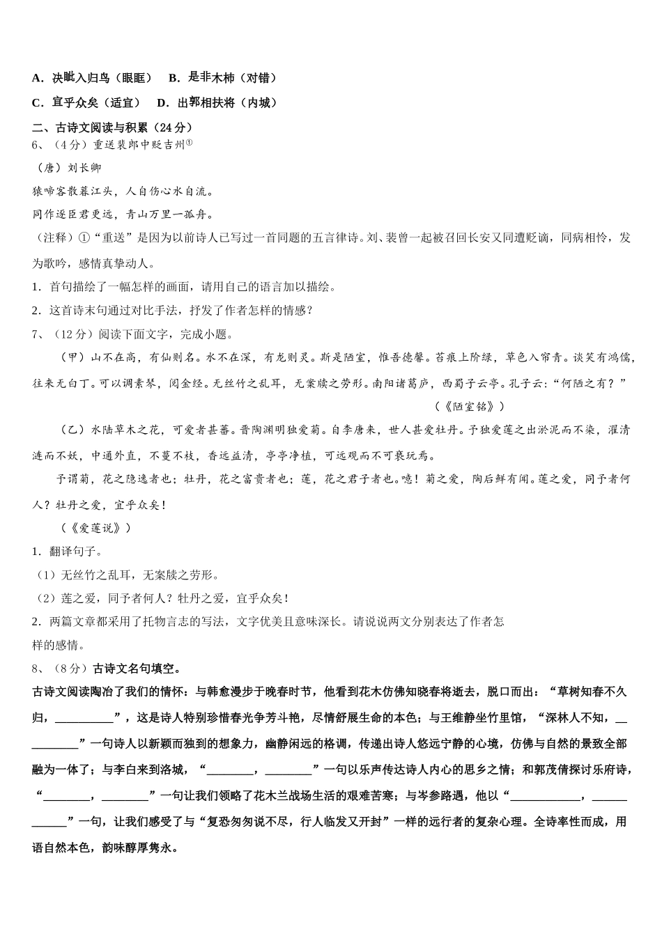 安徽省黄山市2025届七下语文期中教学质量检测试题含解析_第2页