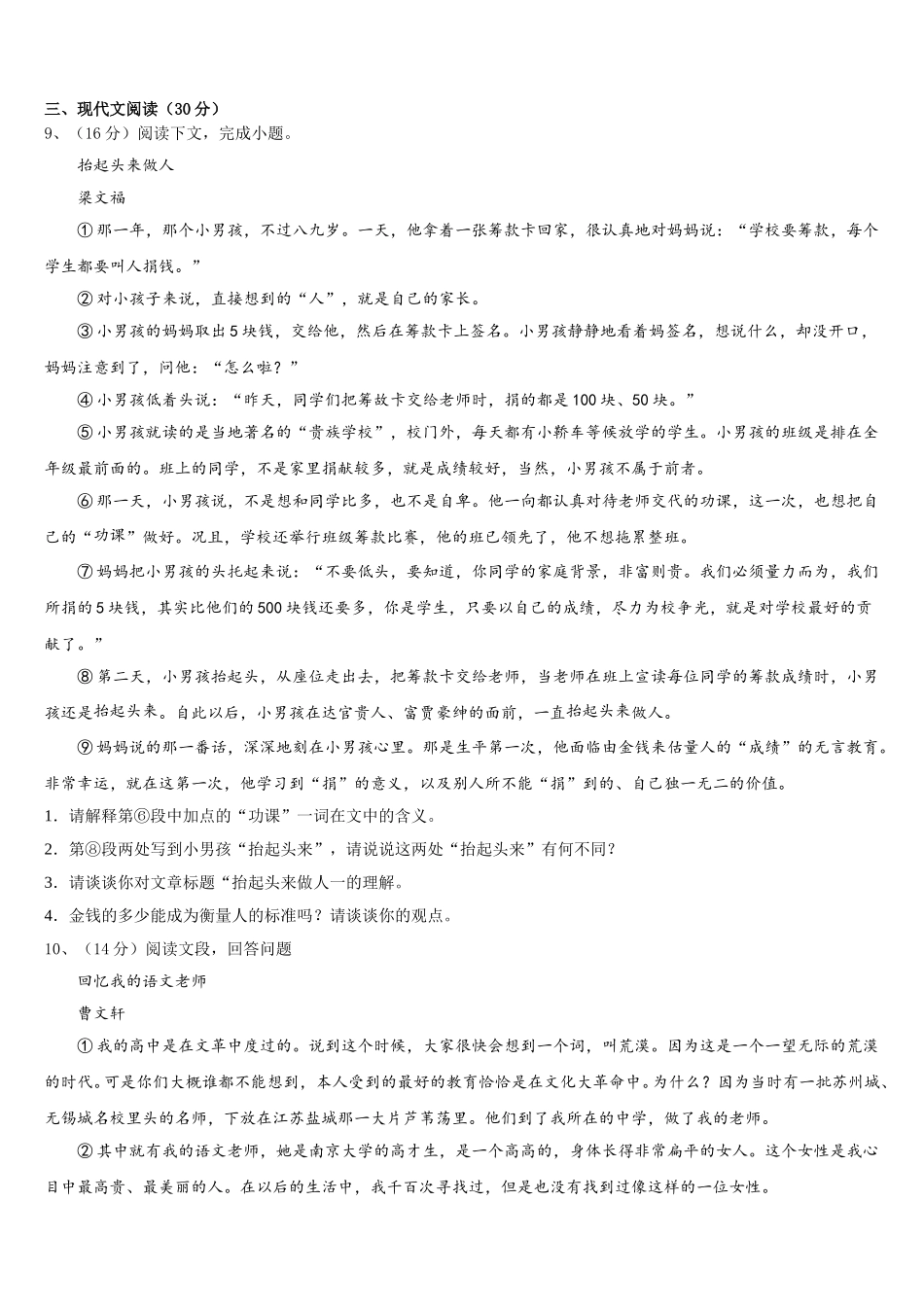 安徽省黄山市2025届七下语文期中教学质量检测试题含解析_第3页