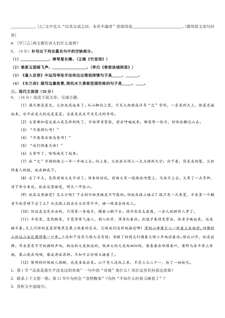 2025届安徽省阜阳市太和县七年级语文第二学期期中考试模拟试题含解析_第3页