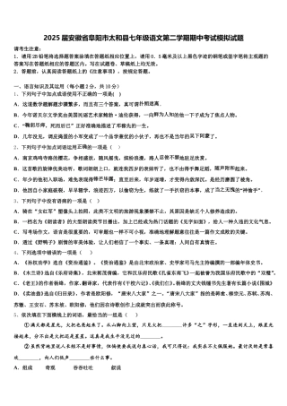 2025届安徽省阜阳市太和县七年级语文第二学期期中考试模拟试题含解析