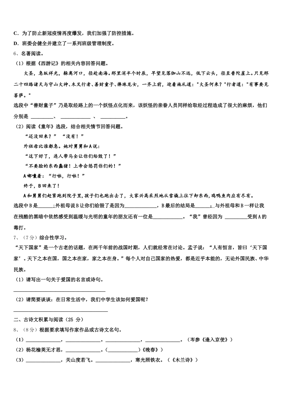 安徽省蚌埠固镇县联考2024-2025学年语文七下期中联考试题含解析_第2页