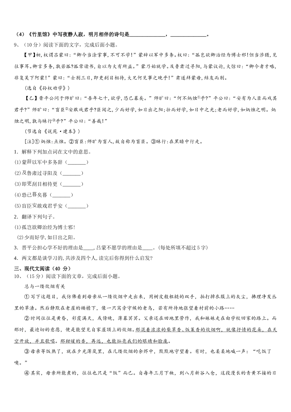 安徽省蚌埠固镇县联考2024-2025学年语文七下期中联考试题含解析_第3页