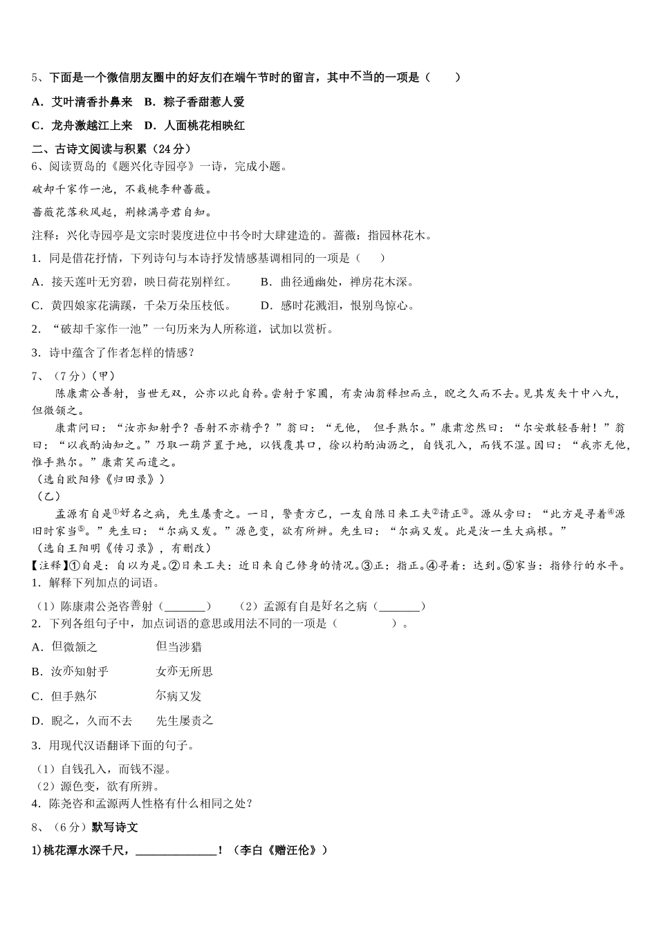 2024-2025学年安徽省阜阳市名校七下语文期中检测试题含解析_第2页