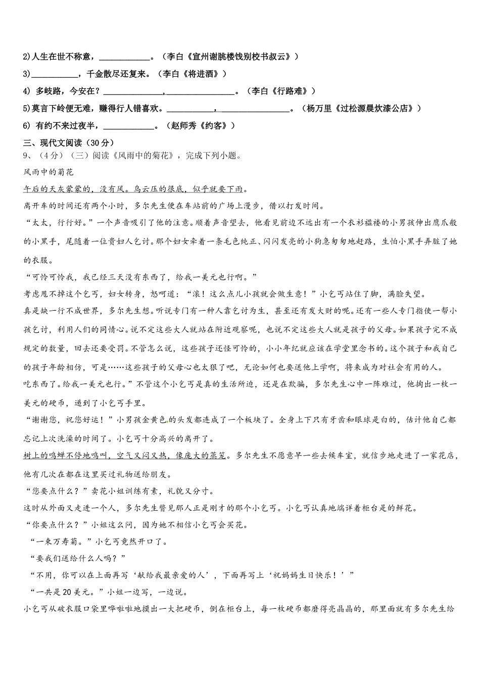 2024-2025学年安徽省阜阳市名校七下语文期中检测试题含解析_第3页