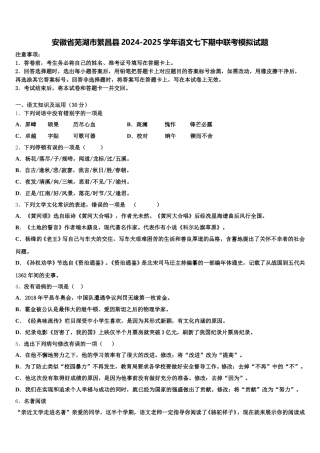 安徽省芜湖市繁昌县2024-2025学年语文七下期中联考模拟试题含解析