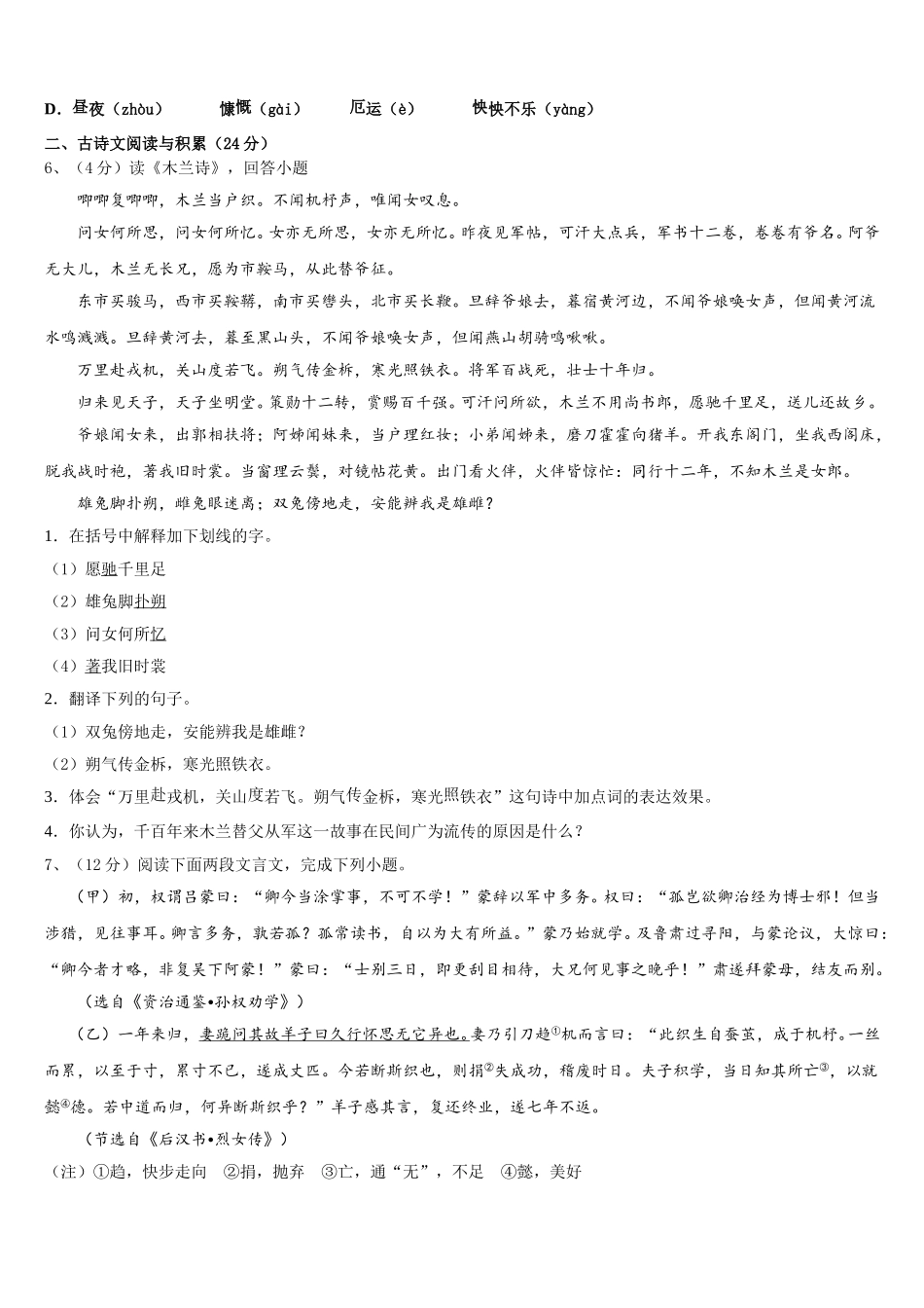 安徽省黄山市名校2025届语文七年级第二学期期中监测模拟试题含解析_第2页