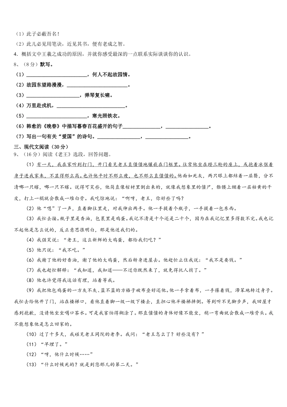 安徽省宿州市第十一中学2025届七年级语文第二学期期中考试模拟试题含解析_第3页