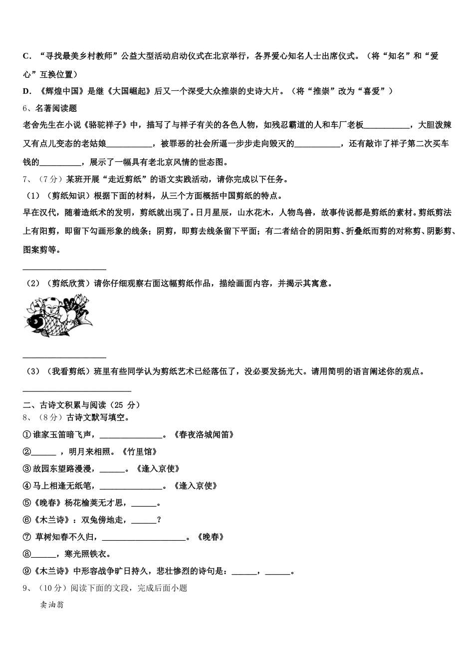 2024-2025学年安徽省淮南市大通区（东部）语文七年级第二学期期中达标检测试题含解析_第2页