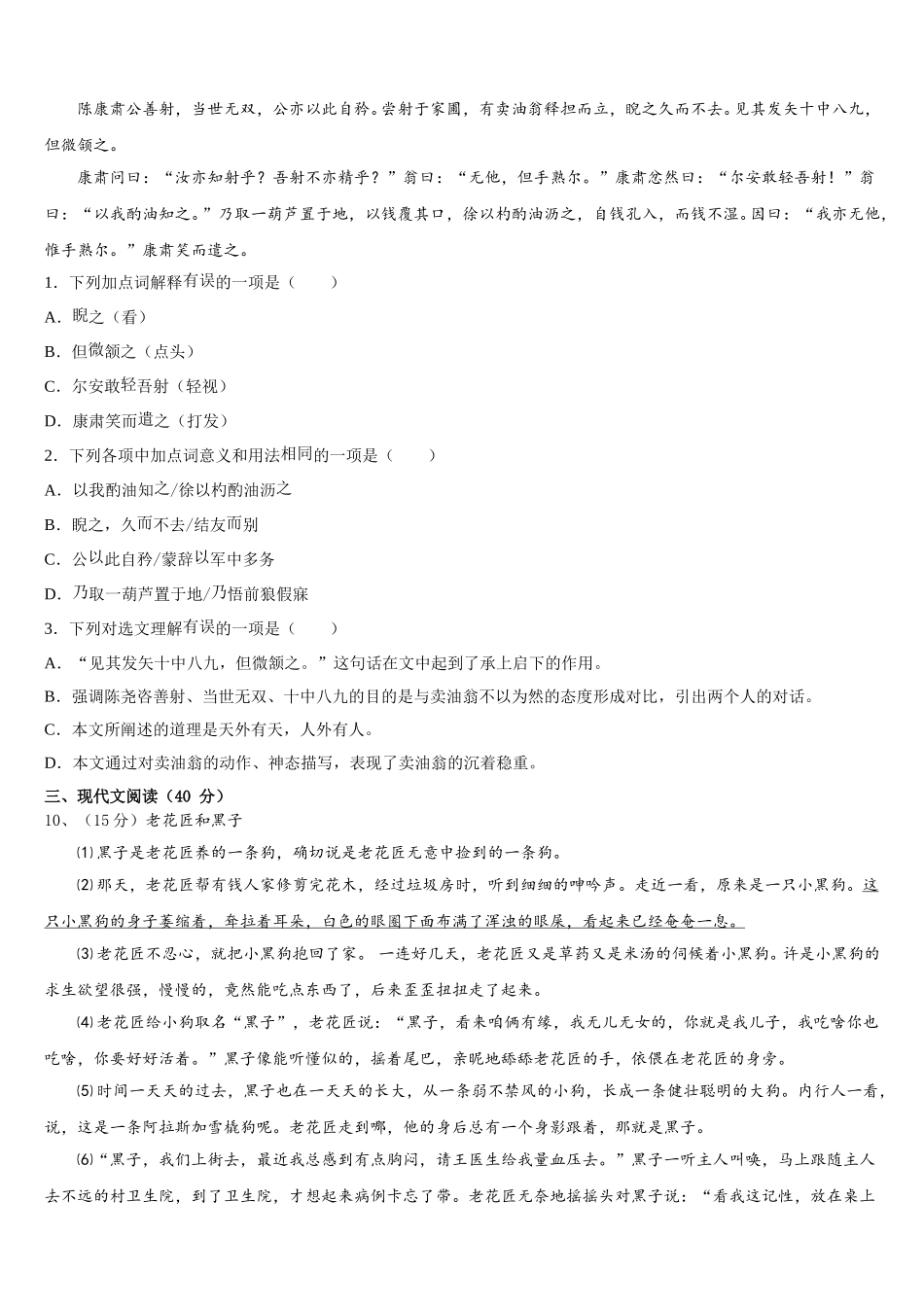 2024-2025学年安徽省淮南市大通区（东部）语文七年级第二学期期中达标检测试题含解析_第3页