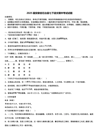 2025届安徽省石台县七下语文期中考试试题含解析