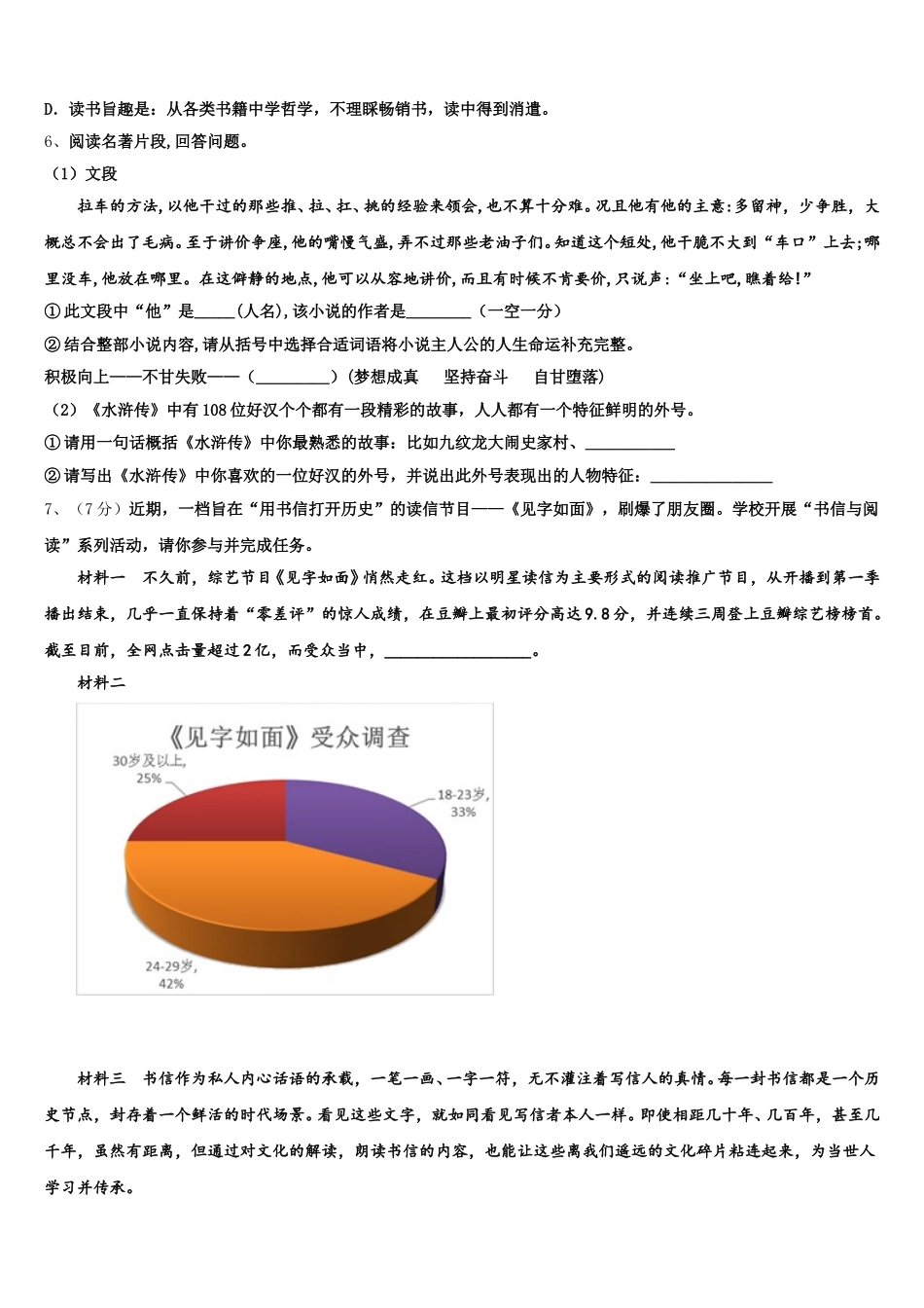2024-2025学年安徽省庐阳区五校联考语文七下期中考试试题含解析_第2页