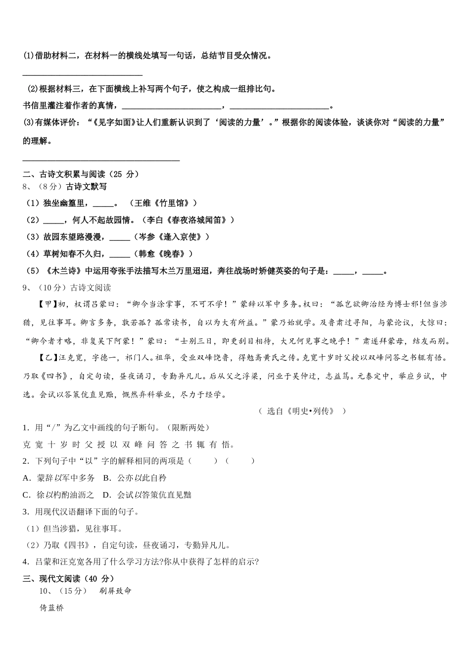 2024-2025学年安徽省庐阳区五校联考语文七下期中考试试题含解析_第3页