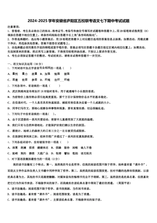 2024-2025学年安徽省庐阳区五校联考语文七下期中考试试题含解析
