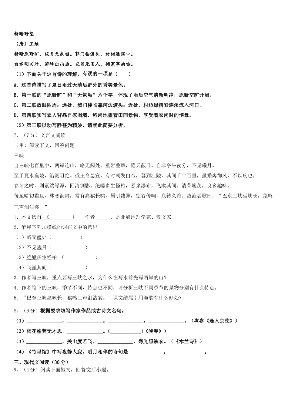 安徽省长丰县联考2025年七下语文期中复习检测试题含解析_第2页