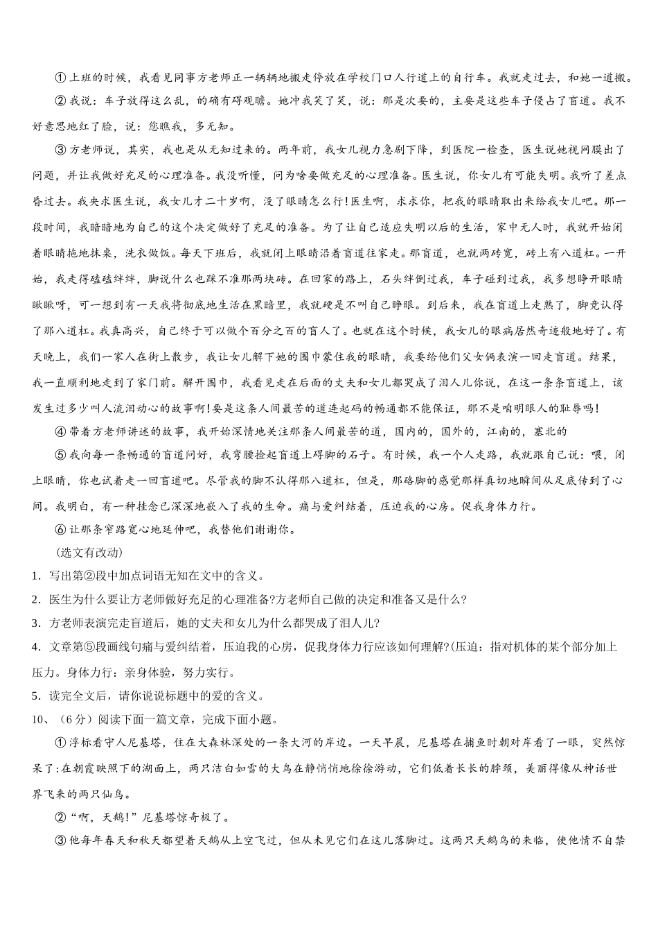 安徽省长丰县联考2025年七下语文期中复习检测试题含解析_第3页
