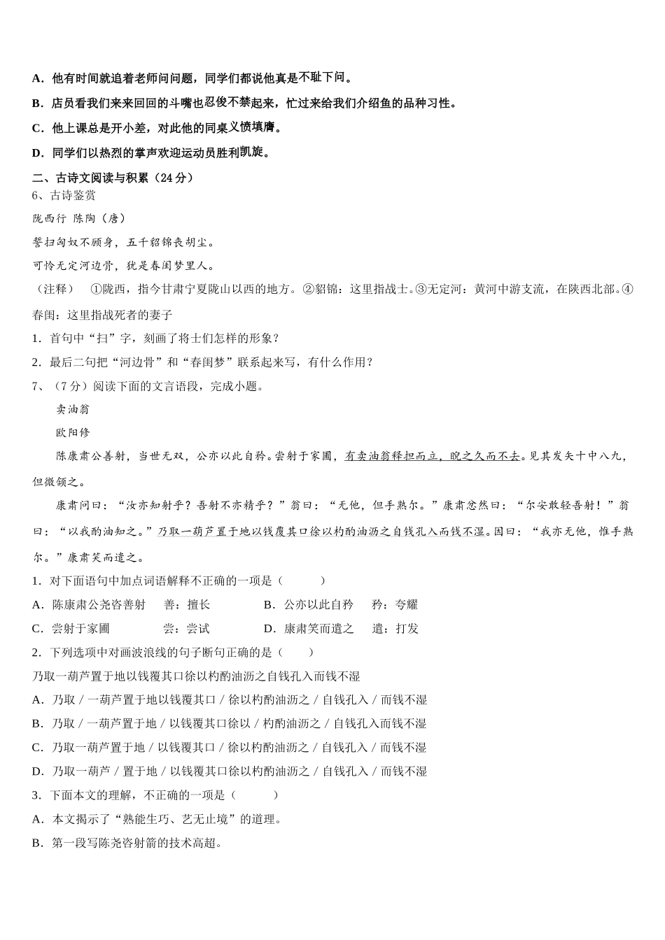 2025年安徽省蚌埠市固镇县七下语文期中复习检测试题含解析_第2页