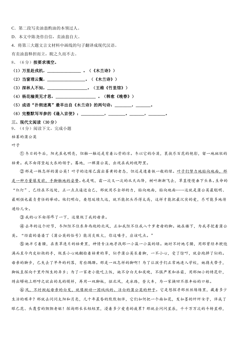 2025年安徽省蚌埠市固镇县七下语文期中复习检测试题含解析_第3页