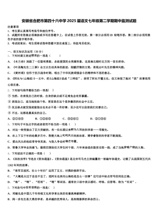 安徽省合肥市第四十六中学2025届语文七年级第二学期期中监测试题含解析