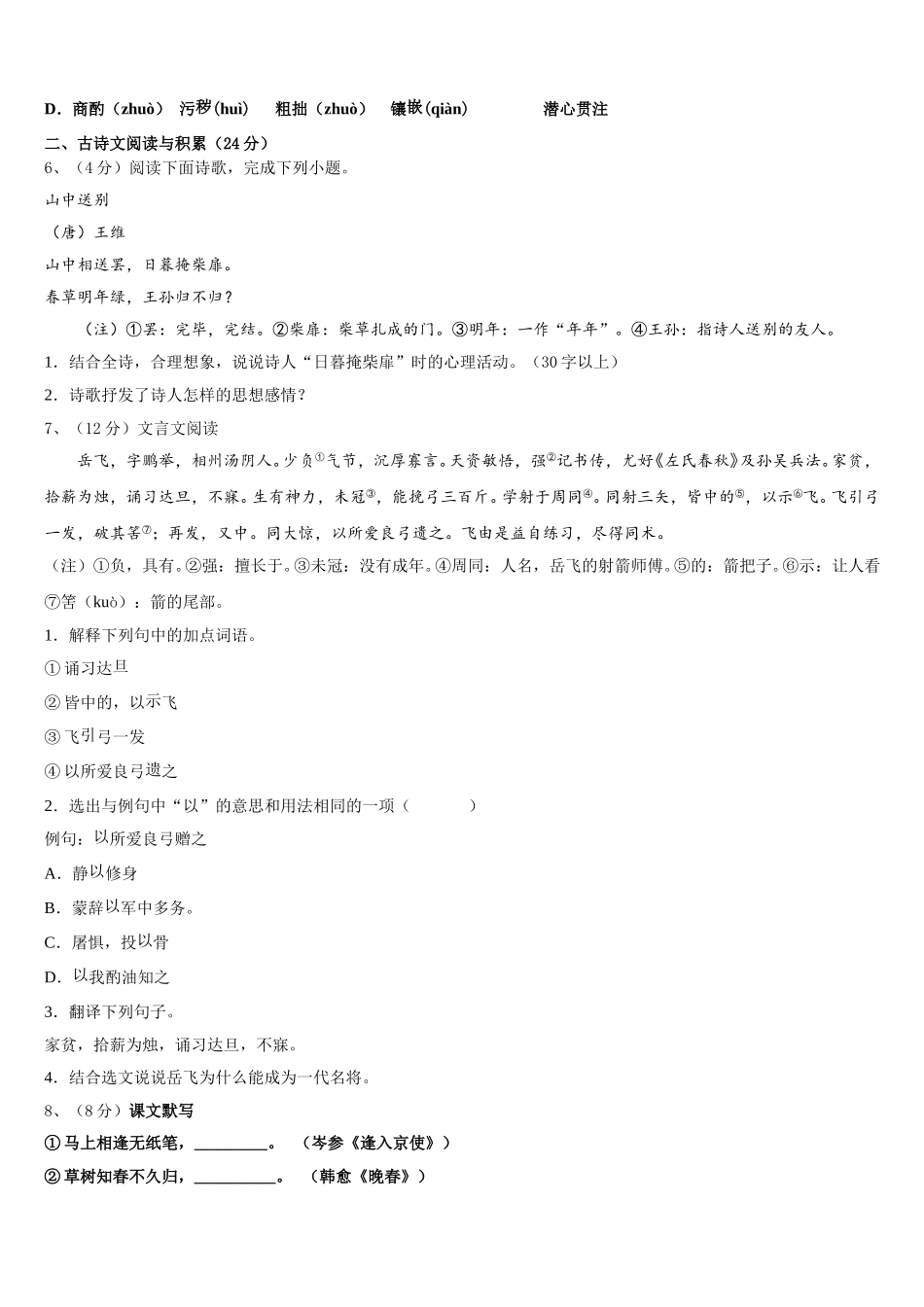 安徽省宣城市培训学校2024-2025学年七年级语文第二学期期中监测模拟试题含解析_第2页