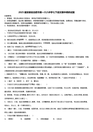 2025届安徽省合肥市第一六八中学七下语文期中调研试题含解析