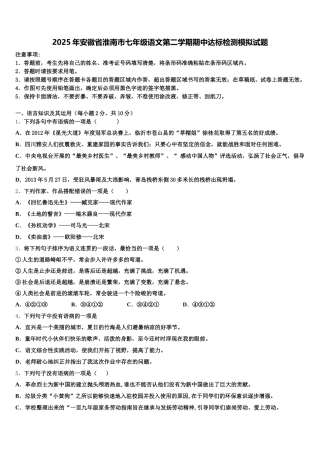 2025年安徽省淮南市七年级语文第二学期期中达标检测模拟试题含解析